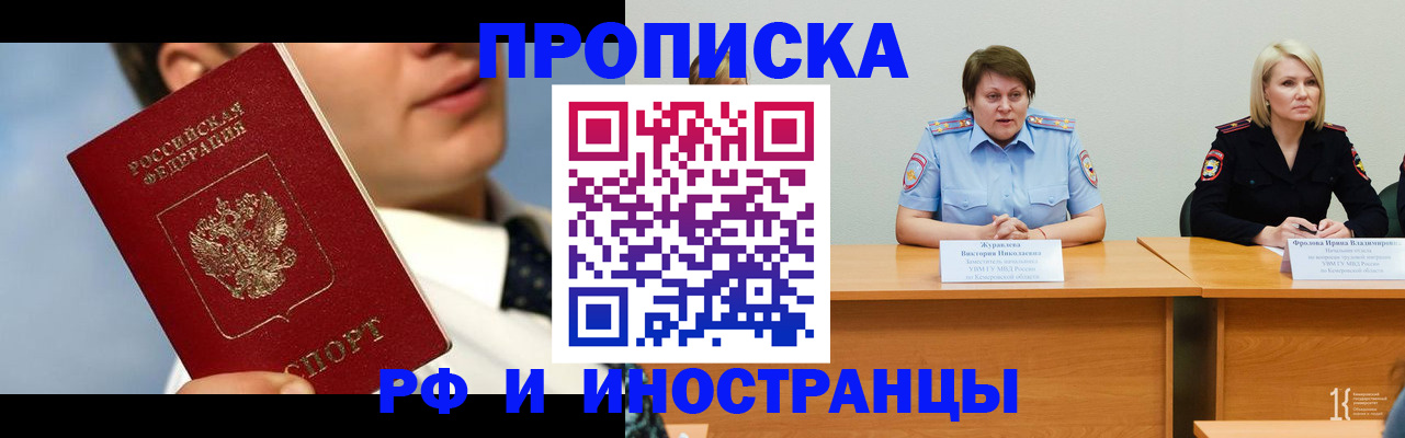 временная регистрация в квартире в Горно-Алтайске