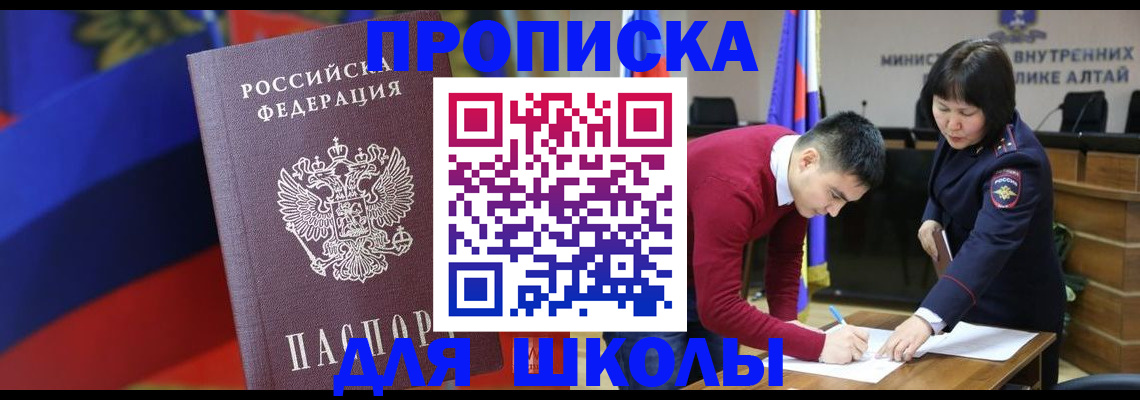прописка для кредита в Горно-Алтайске