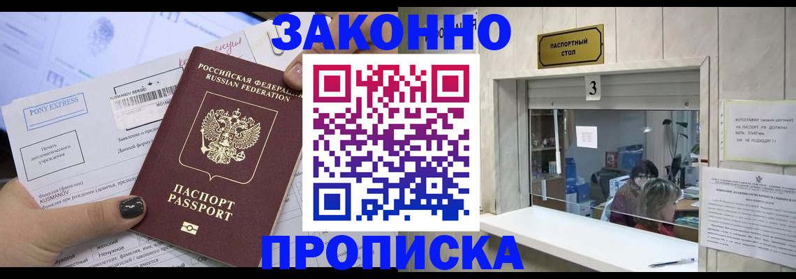 регистрация в Горно-Алтайске