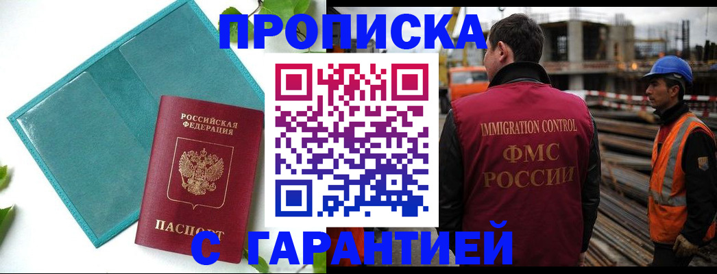 регистрация в Горно-Алтайске